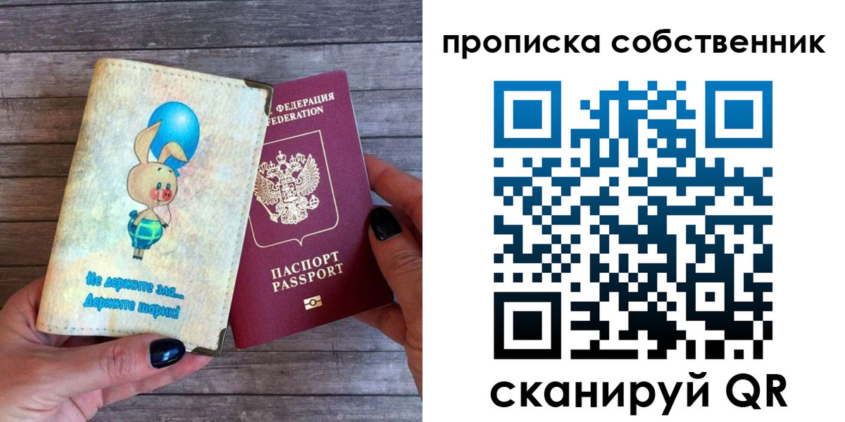 прописка от собственника в Озёрске