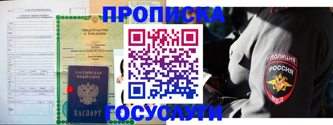 прописка законно в Озёрске