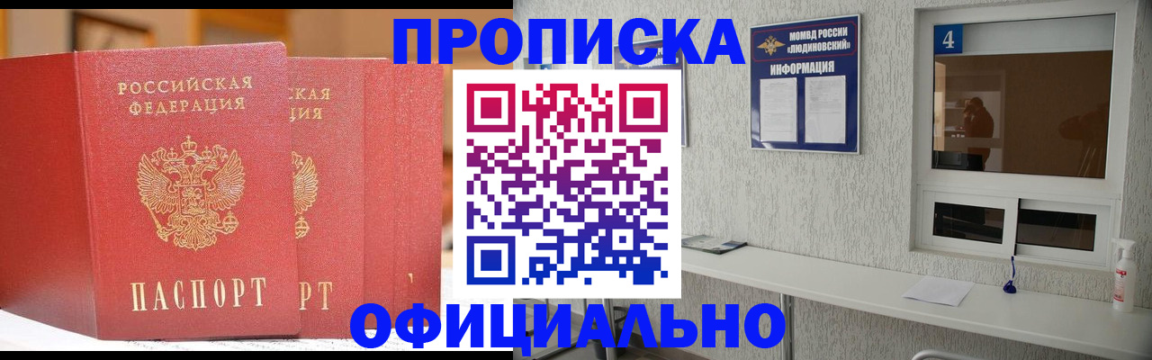 временная регистрация 2025 в Озёрске