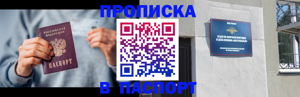 прописка законно в Озёрске
