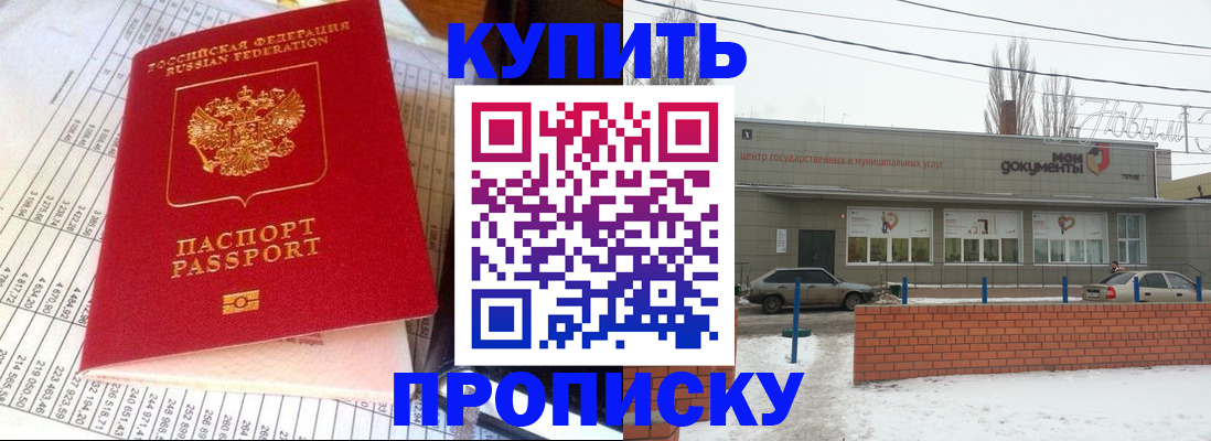 временная регистрация купить в Озёрске